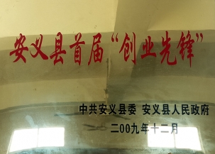 創(chuàng)業(yè)先鋒