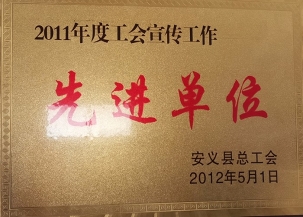先進(jìn)單位